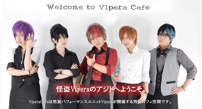 Vipera(ヴァイパー)